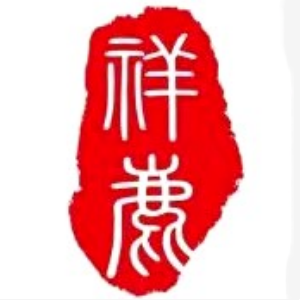 内蒙古祥鹿律师事务所