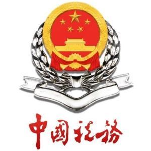 国家税务总局包头稀土高新技术产业开发区税务局办税服务厅