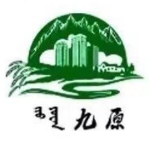 九原区人民政府